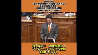 【国会中継】「個人情報が無断でＡＩ開発に使われる？法改正の是非を問う」参議院議員 安達悠司 国会質疑 令和8年6月12日 参政党 3/3
