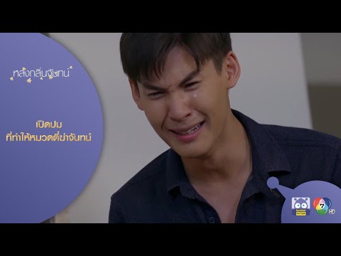 คลิกเพื่อดูคลิปวิดีโอ