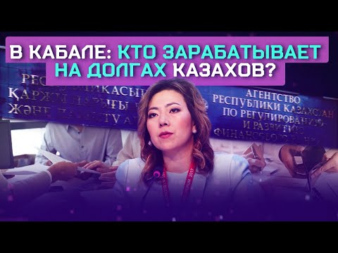 ТРИЛЛИОН ДОЛГОВ И ПЕТИЦИЯ | КАЗАХСТАНЦЫ ПОТРЕБОВАЛИ ОТСТАВКИ АБЫЛКАСЫМОВОЙ