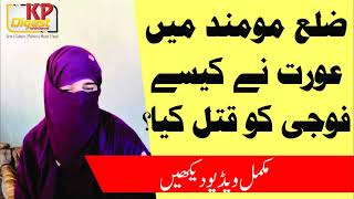 How Women Mohmand killed Army Man? - Zeba Mohmand - KP Digest
