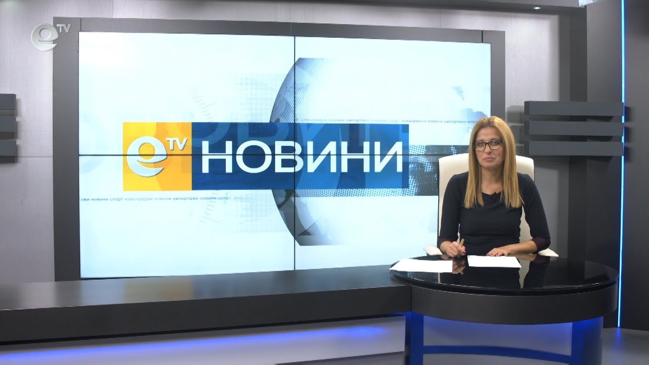 Новини 14 11 2019