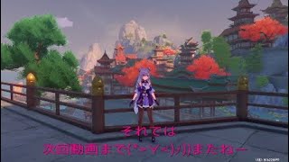 原神#15 デートイベント重雲編パート2【完全攻略】