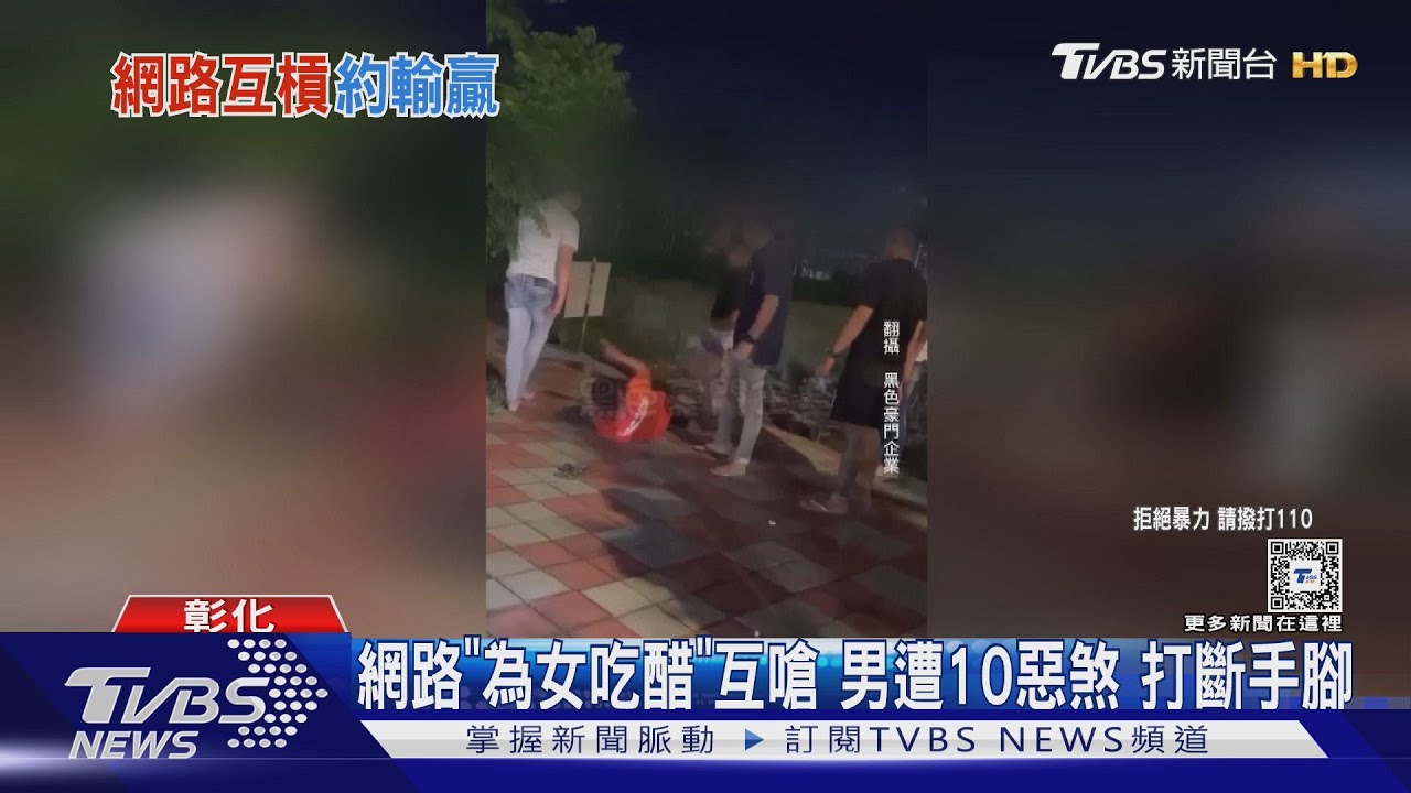 網路「為女吃醋」互嗆 男遭10惡煞打斷手腳