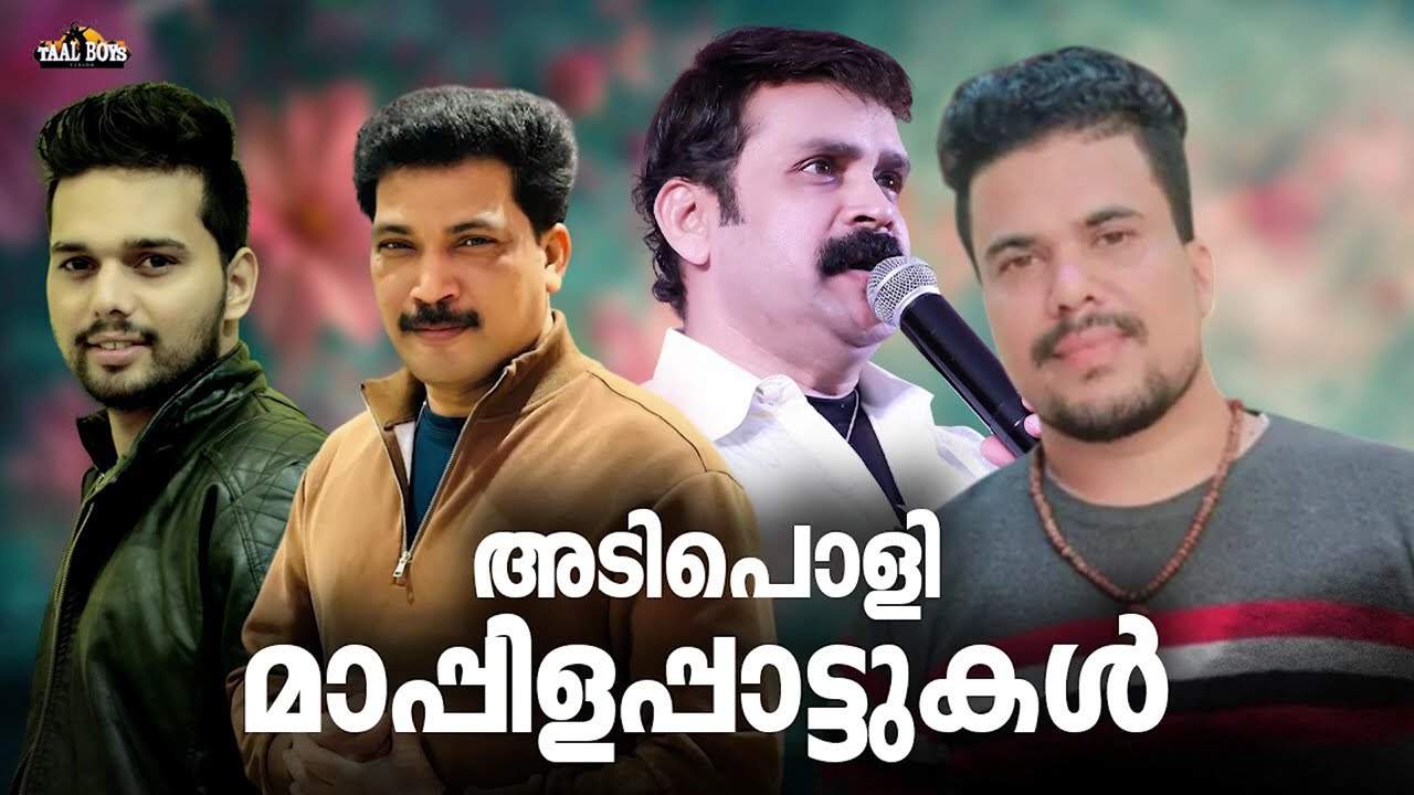 ഓരോ മലയാളിയും നെഞ്ചോട് ചേർത്ത മാപ്പിളപ്പാട്ടുകൾ Nonsto