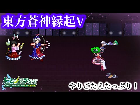 【ゲーム紹介】かわいいドット絵でかなりやりごたえのある、東方二次創作RPG 「東方蒼神縁起V」