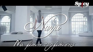 Naya - Να μην τολμήσεις | Na min tolmiseis - Official Video Clip