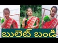 Bullet Bandi Full Song
