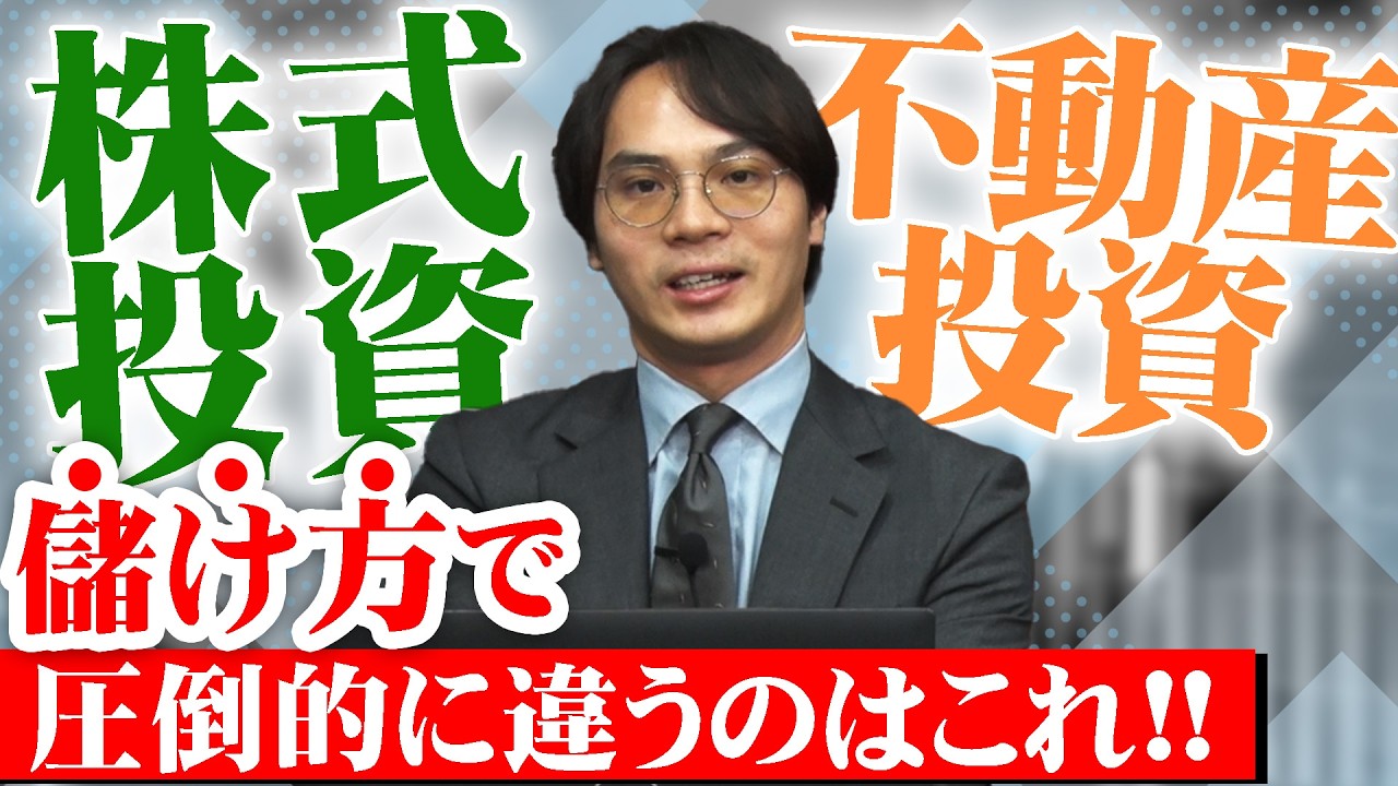  不動産投資or株式投資 資金を作るにはどうするべきなのか？