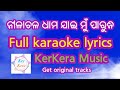 Download ନୀଳାଚଳ ଧାମ ଯାଇ ମୁଁ ପାରୁନି Nilachala Dhama Jai Mu Paruni Full Karaoke Lyrics Kerkera Music Mp3 Song