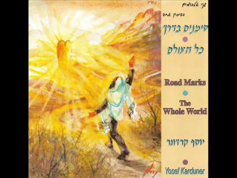 יוסף קרדונר - כשאדם יודע