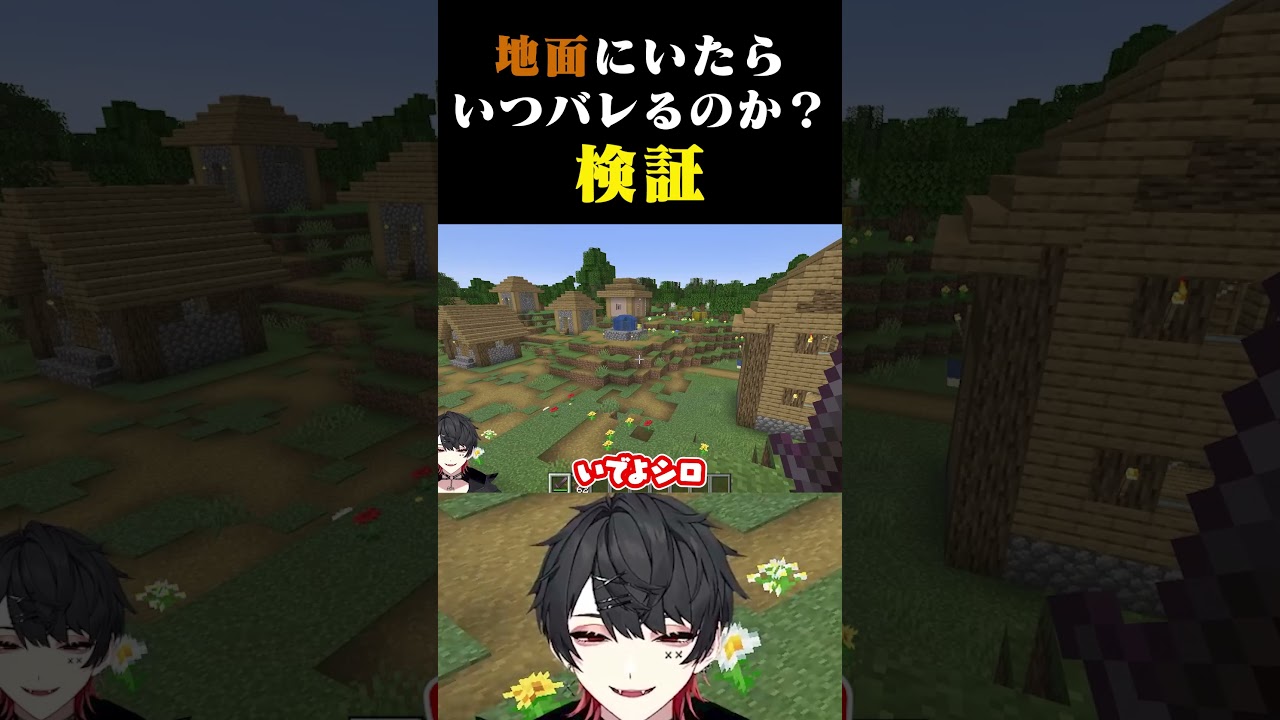 【ドッキリ】"かくれんぼ"フレンドの下に埋まってたらいつ気づかれるのか検証してみたｗｗ #マインクラフト #マイクラ