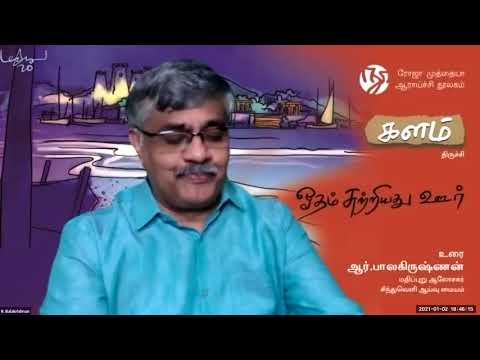 ஓதம் சுற்றியது ஊர்
