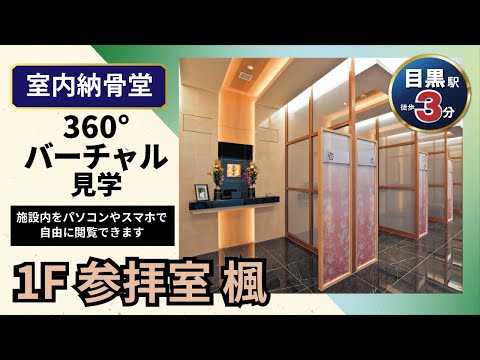 参拝室 楓