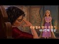 Tangled 053 영어 공부에 획기적인 방법이 있어요 And What Is That