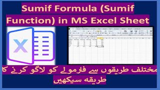 How to Apply Sumif Formula in MS Excel Sheet | What is Sumif | Sumif Function | MS Excel Formulas