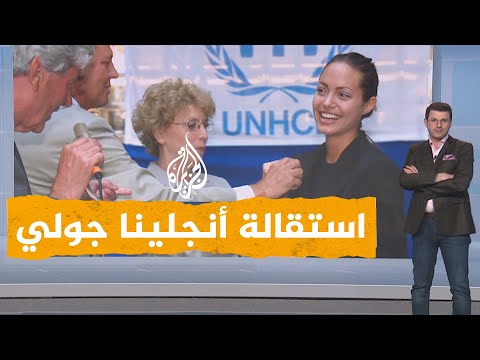 شبكات أنجلينا جولي توقف مسيرتها في العمل الإنساني