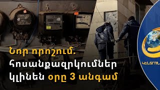 Այսուհետև Արցախում հովհարային անջատումներ կլինեն օրը 3 անգամ
