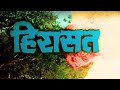 हिरासत हिंदी फूल मूवी HD मिथुन चक्रवती �