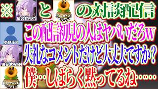 おかゆと2人の対談配信で失礼なコメントを受けて黙ってしまうおしゃべりフラワーさんｗ【ホロライブ切り抜き/猫又おかゆ】