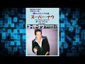 スーパー・ナウ(Everything Is Super Now)　ポール・アンカ(Paul Anka)