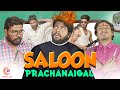 SALOON PRACHANAIGAL Veyilon Entertainment