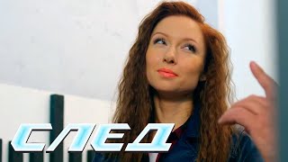 СЕРИАЛ СЛЕД: Добро пожаловать в реальность