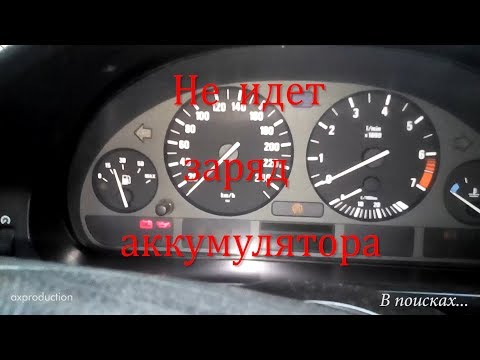 Нет звука бмв е39