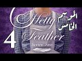 Hetty Feather S05 Ep 04 الموسم الخامس الحلقة الرابعة