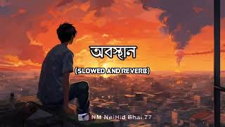 Download lagu Obosthan | অবস্থান | Eather | HIGHWAY | Slowed Reverb | NM NaiHid Bhai mp3 Download lagu Obosthan | অবস্থান | Eather | HIGHWAY | Slowed Reverb | NM NaiHid Bhai mp3