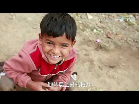 堆砌未來的咖啡 IMPCT翻轉貧童教育