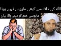 Allah Ki Zaat Se Kabhe Mayoos Na Hona Mayosi Kufr Hai Motivational Bayan By Mufti Tariq Masood