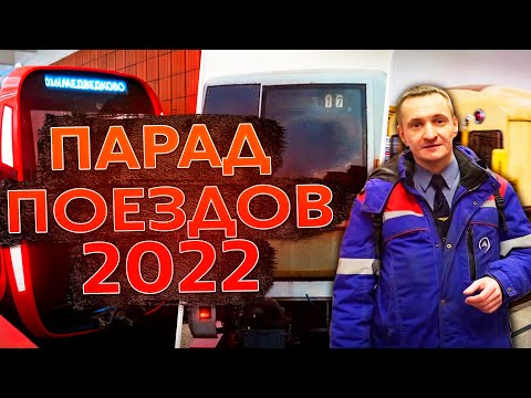 Парад поездов петербургского метрополитена