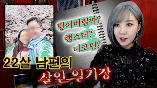 Download lagu 19살 아내를 잃은 남편의 충격적 일기장 공개 | 토요미스테리 mp3