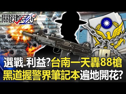 2022-2024 台南學甲88槍槍擊案事件