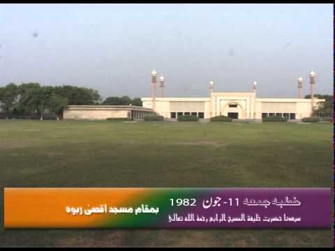 Urdu Khutba Juma on June 11, 1982 at Masjid Aqsa Rabwah by Hazrat Mirza Tahir Ahmad