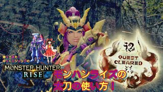 【MHRISE】帰ってきたゆっくりジャックのモンハンライズ！！太刀の使い方を解説しました。part1