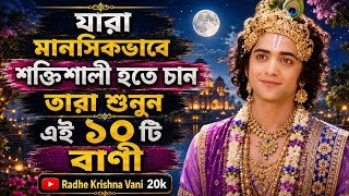 Download lagu যারা মানসিকভাবে শক্তিশালী হতে চান তারা শুনুন। Sri Krishna Vani. mp3 Download lagu যারা মানসিকভাবে শক্তিশালী হতে চান তারা শুনুন। Sri Krishna Vani. mp3