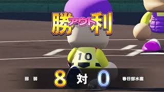 #20 【パワプロ2023 栄冠ナイン】