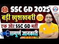 SSC Calendar 2024-25 Out | SSC GD 2025 New Vacancy Out🔥, SSC GD New Bharti Update, Info By Ankit Sir