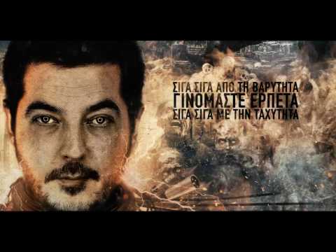 Ταφ Λάθος - Ερπετά | Taf Lathos - Erpeta (Official Lyric Video)