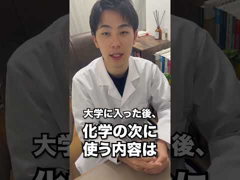 薬学科 薬学部受験生が迷う選択科目問題を専門家が解決！#shots