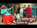 दबंग बुआ हरियाणे की सच्ची घटना Emotional लेट
