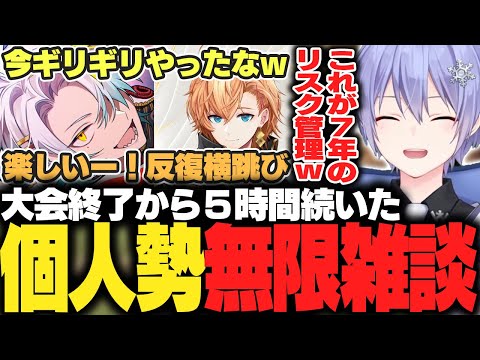 【雑談】配信終了かと思いきや５時間語り続ける個人出身Vtuberたち【白雪レイド/渋谷ハル/歌衣メイカ/切り抜き】