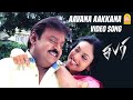 Aavana Aakkana Video Song ஆவன்னா அக்கனா Sabari Captain Vijayakanth Malavika 