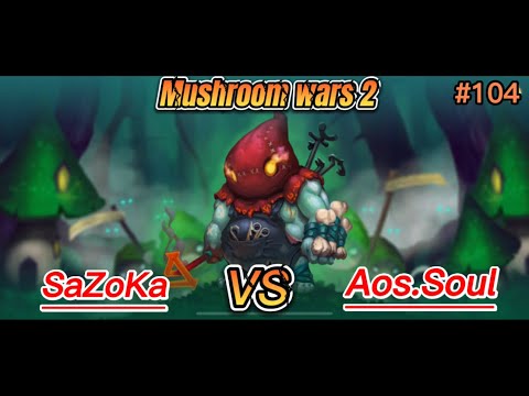 Mushroom wars 2 SaZoKa Vs Aos.Soul Play BOGGI E104
