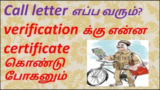GDS document verification in Tamil | GDS call letter details in Tamil | GDS | Quick Learning Home