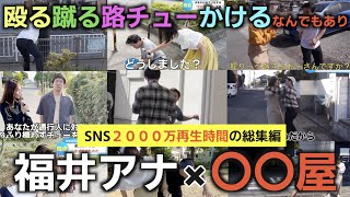 〇〇屋　総集編