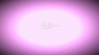プレイも編集も世界一下手なキル集