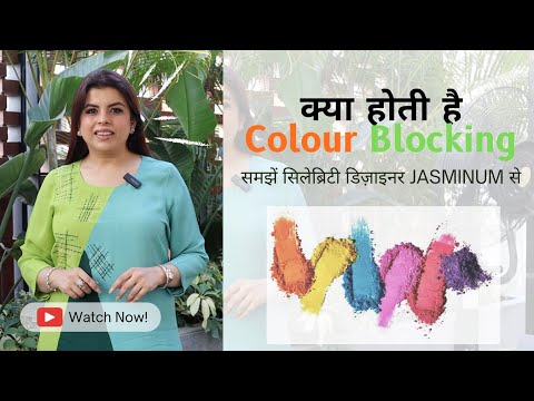 What is COLOUR BLOCK | Complete Guide To Colour Blocking | Learn From Celebrity Designer Jasminum