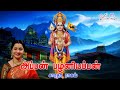 Appan Palaniappan அப்பன் பழனியப்பன் With Lyrics Saradha Raaghav